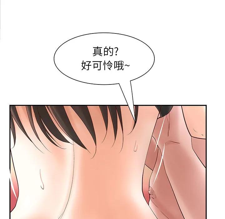 成人俱乐部 成人俱乐部 | 第2话 第47页