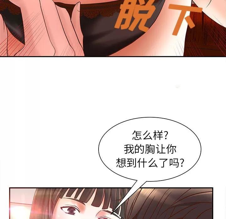 成人俱乐部 成人俱乐部 | 第2话 第51页