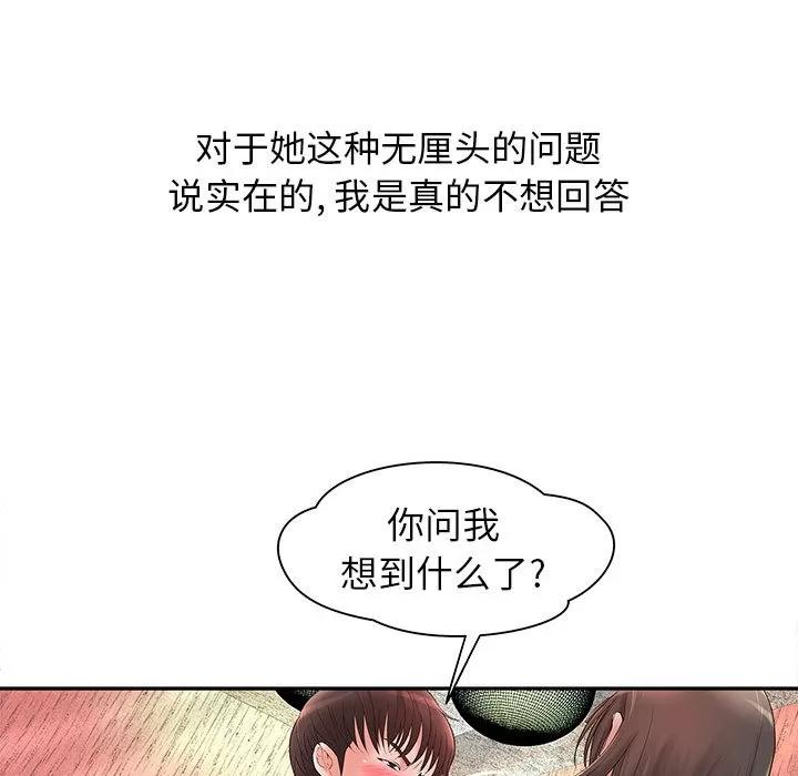 成人俱乐部 成人俱乐部 | 第2话 第53页