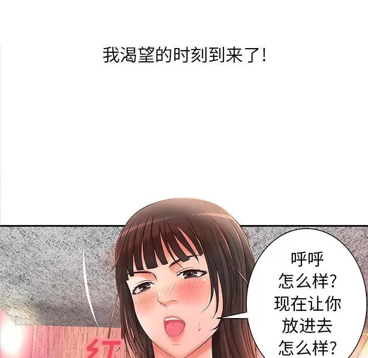 成人俱乐部 成人俱乐部 | 第2话 第65页
