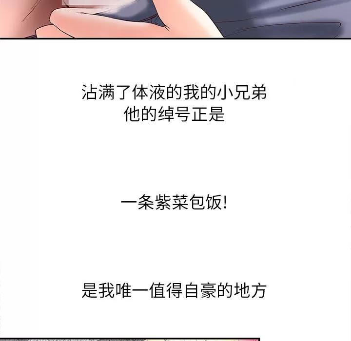 成人俱乐部 成人俱乐部 | 第2话 第74页
