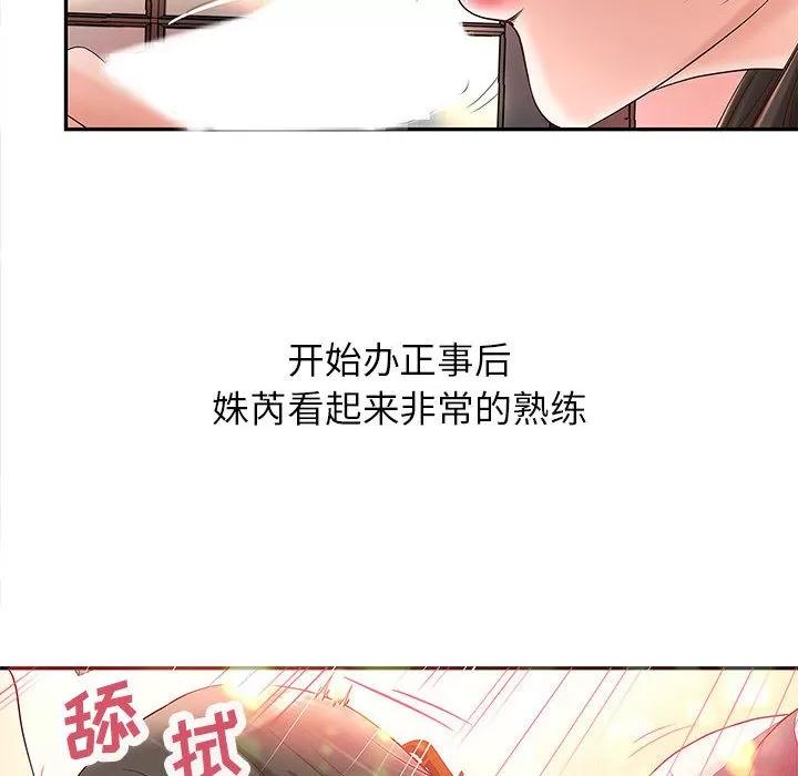 成人俱乐部 成人俱乐部 | 第2话 第77页