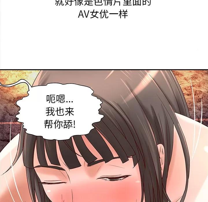 成人俱乐部 成人俱乐部 | 第2话 第79页