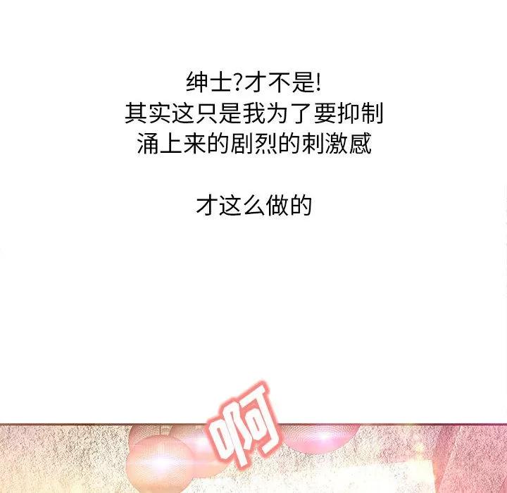成人俱乐部 成人俱乐部 | 第2话 第82页