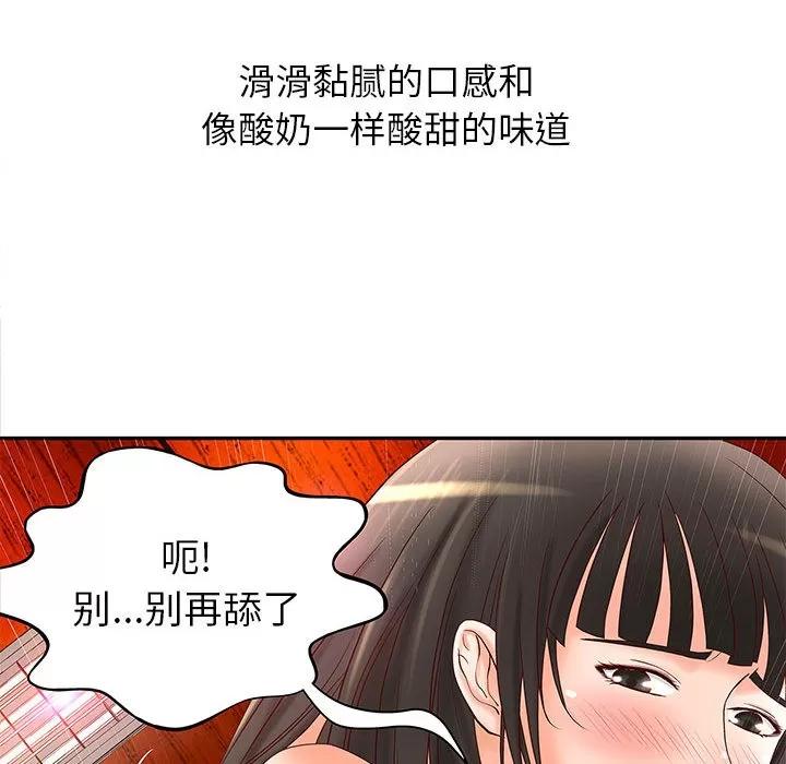 成人俱乐部 成人俱乐部 | 第2话 第94页