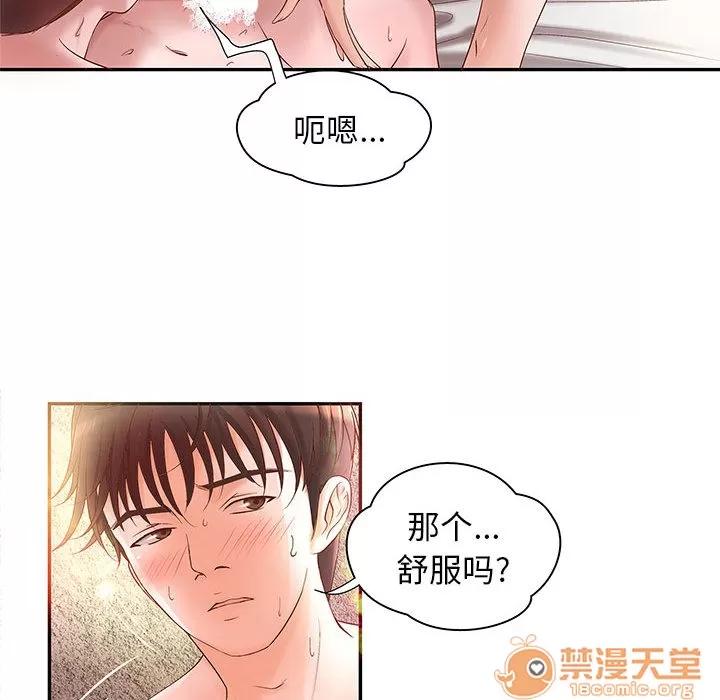 成人俱乐部 成人俱乐部 | 第3话 第32页