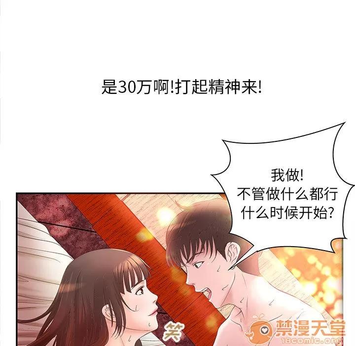 成人俱乐部 成人俱乐部 | 第3话 第42页