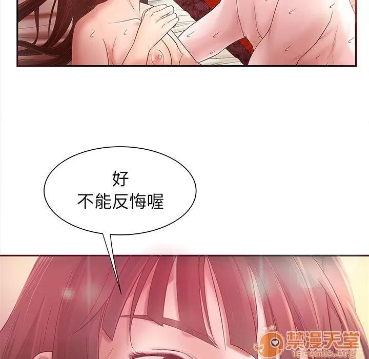 成人俱乐部 成人俱乐部 | 第3话 第43页