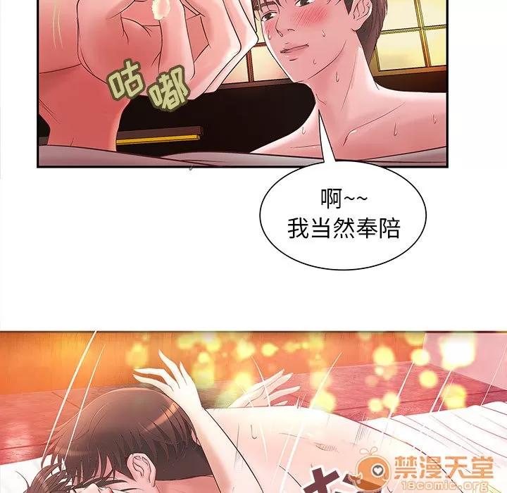 成人俱乐部 成人俱乐部 | 第3话 第48页