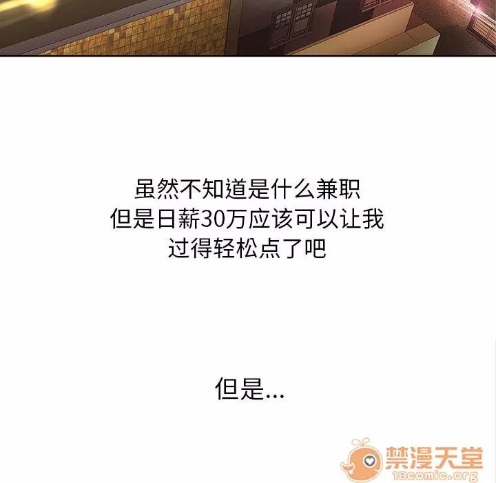 成人俱乐部 成人俱乐部 | 第3话 第51页