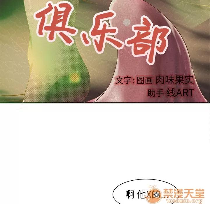 成人俱乐部 成人俱乐部 | 第3话 第54页