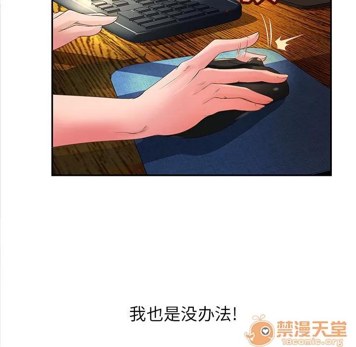 成人俱乐部 成人俱乐部 | 第3话 第75页