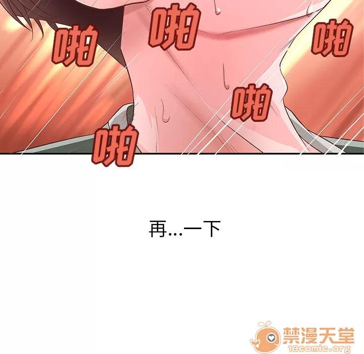 成人俱乐部 成人俱乐部 | 第3话 第87页