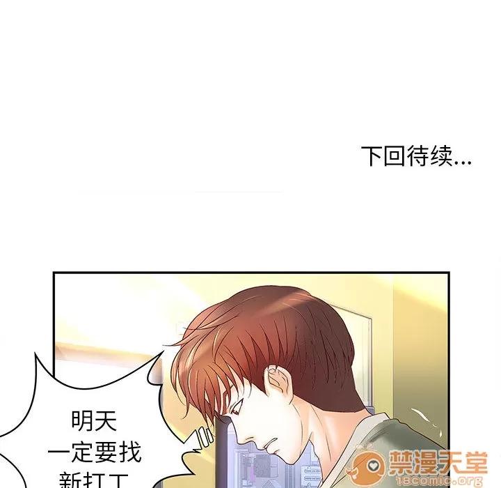 成人俱乐部 成人俱乐部 | 第3话 第95页