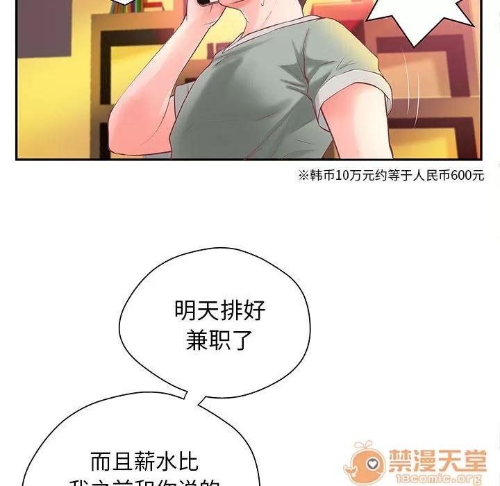 成人俱乐部 成人俱乐部 | 第4话 第13页