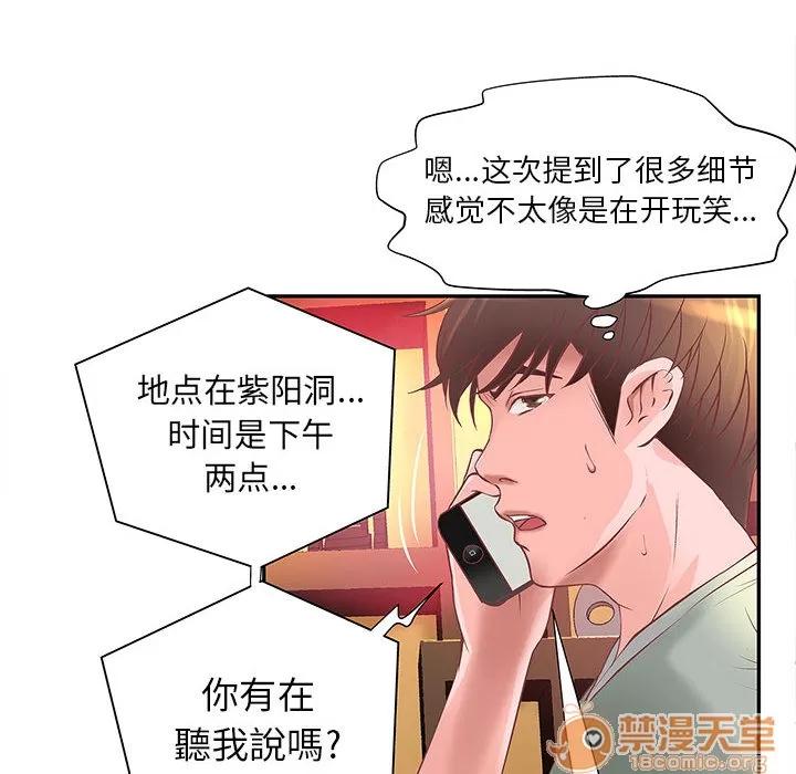 成人俱乐部 成人俱乐部 | 第4话 第17页
