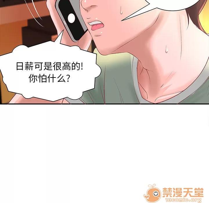 成人俱乐部 成人俱乐部 | 第4话 第20页