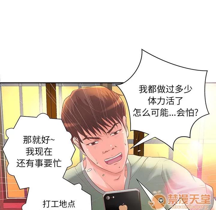 成人俱乐部 成人俱乐部 | 第4话 第21页