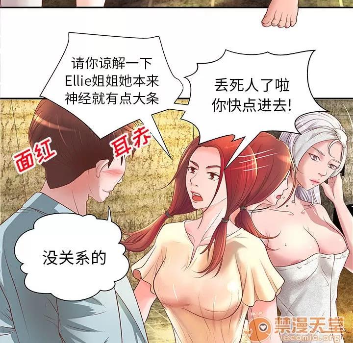 成人俱乐部 成人俱乐部 | 第4话 第43页