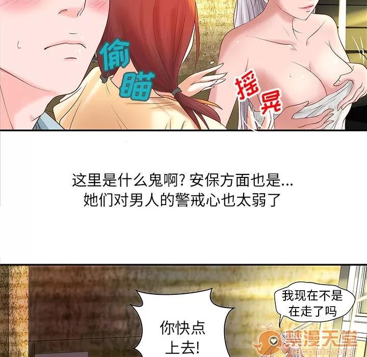 成人俱乐部 成人俱乐部 | 第4话 第46页