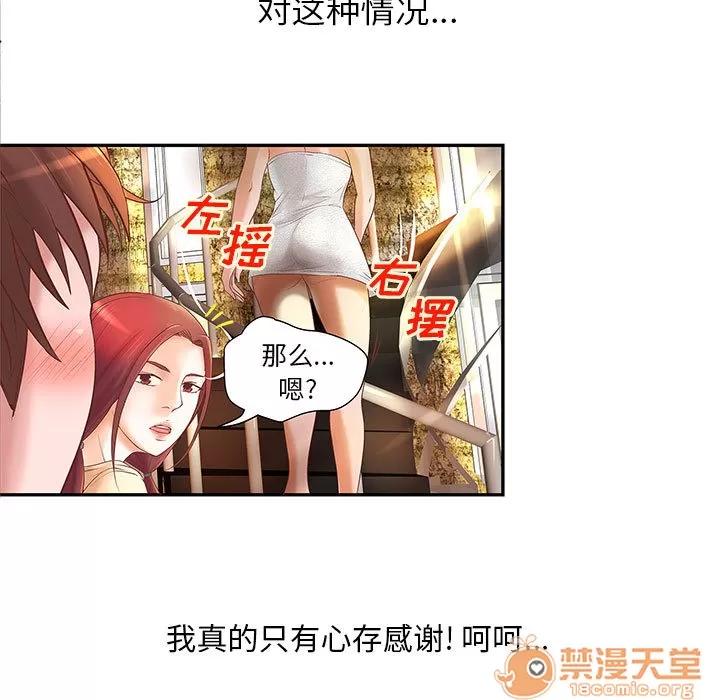 成人俱乐部 成人俱乐部 | 第4话 第48页