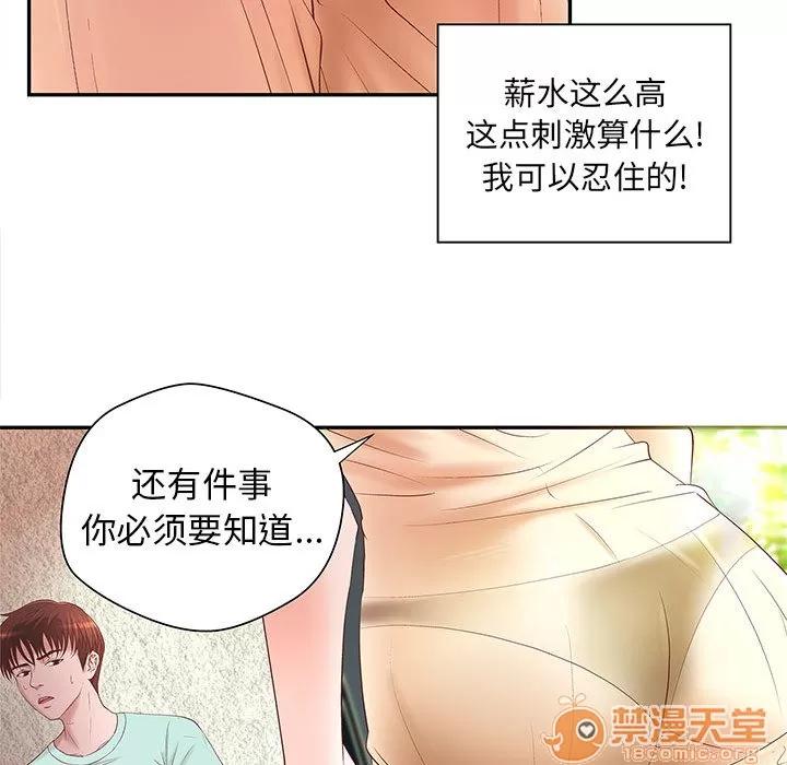 成人俱乐部 成人俱乐部 | 第4话 第76页