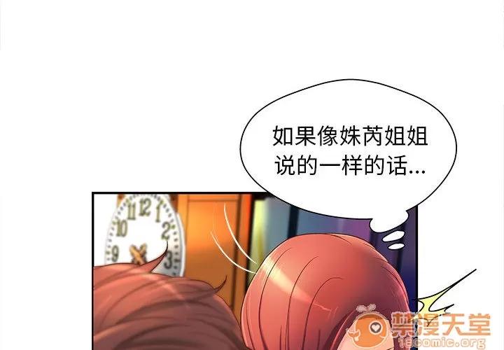 成人俱乐部 成人俱乐部 | 第5话 第2页