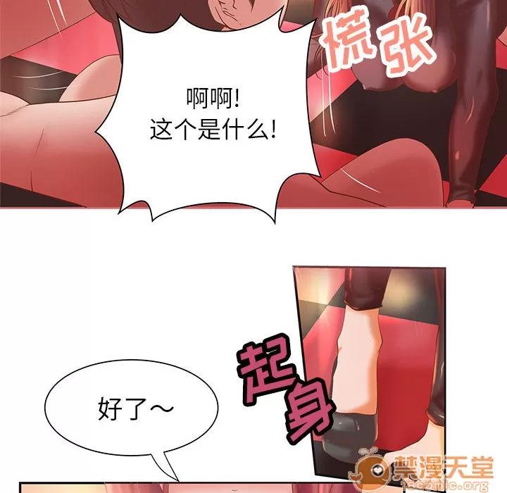 成人俱乐部 成人俱乐部 | 第5话 第43页