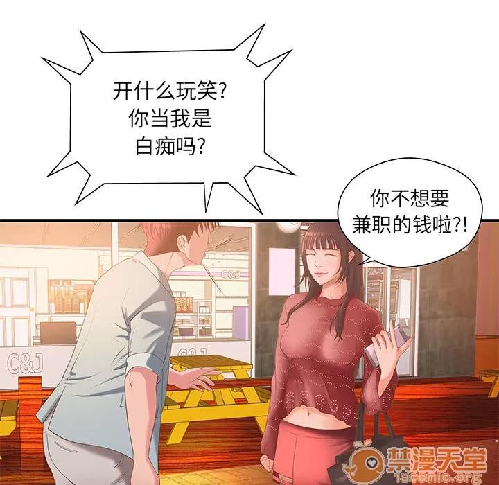 成人俱乐部 成人俱乐部 | 第6话 第33页