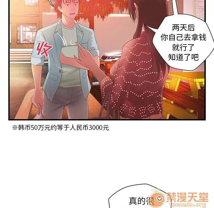 成人俱乐部 成人俱乐部 | 第6话 第37页
