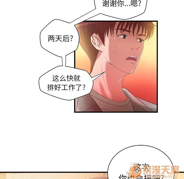 成人俱乐部 成人俱乐部 | 第6话 第38页