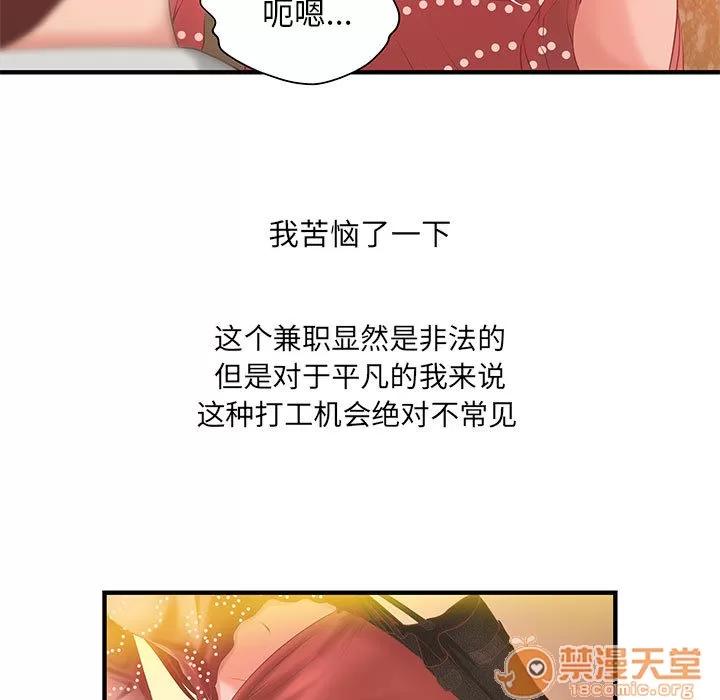 成人俱乐部 成人俱乐部 | 第6话 第40页