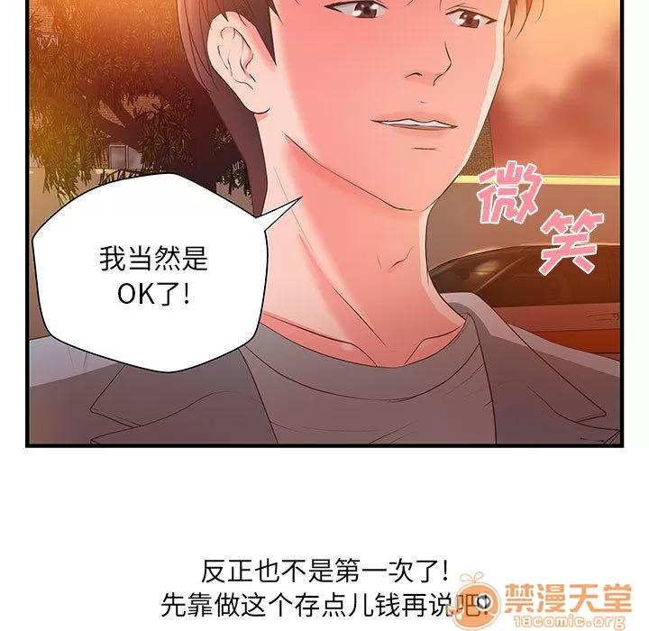 成人俱乐部 成人俱乐部 | 第6话 第42页