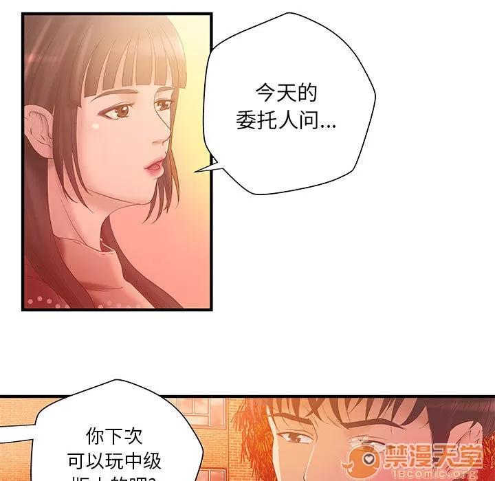 成人俱乐部 成人俱乐部 | 第6话 第44页