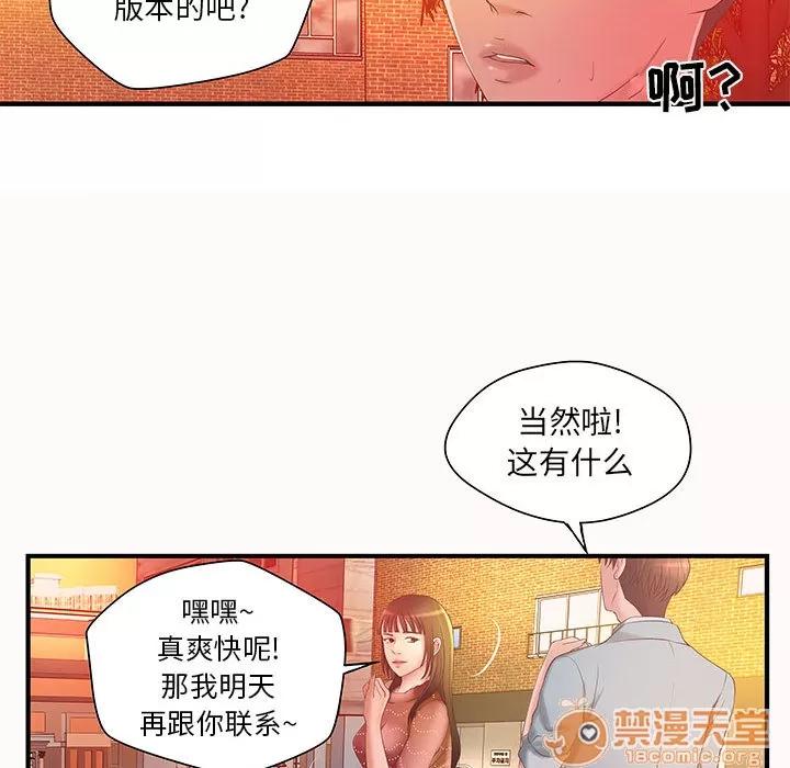 成人俱乐部 成人俱乐部 | 第6话 第45页