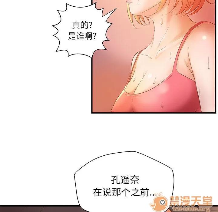成人俱乐部 成人俱乐部 | 第6话 第74页