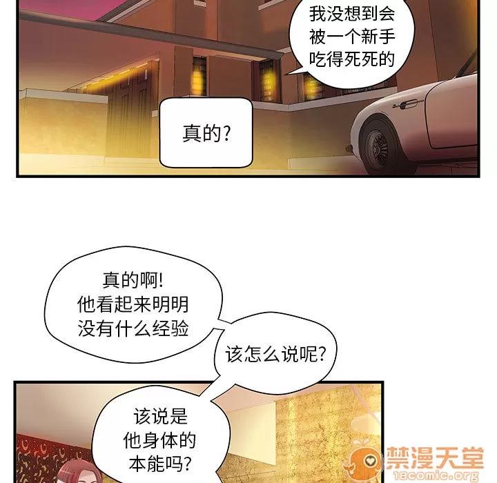 成人俱乐部 成人俱乐部 | 第7话 第5页
