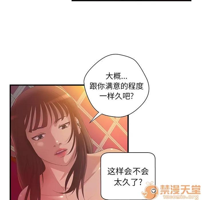 成人俱乐部 成人俱乐部 | 第7话 第13页