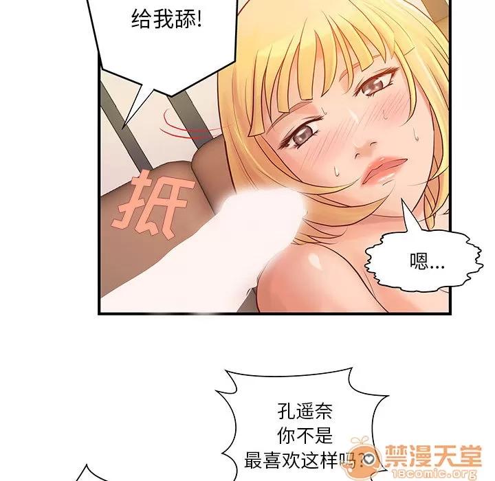 成人俱乐部 成人俱乐部 | 第7话 第56页