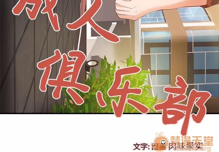 成人俱乐部 成人俱乐部 | 第8话 第3页