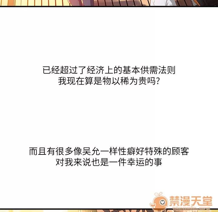 成人俱乐部 成人俱乐部 | 第8话 第23页