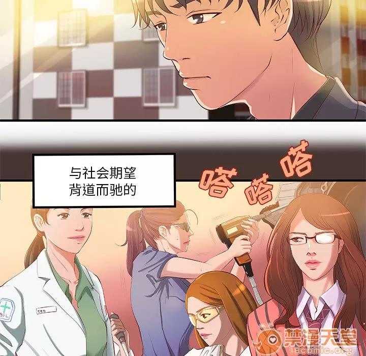 成人俱乐部 成人俱乐部 | 第8话 第24页