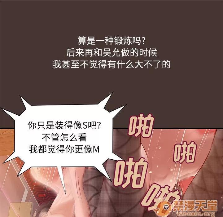 成人俱乐部 成人俱乐部 | 第8话 第28页