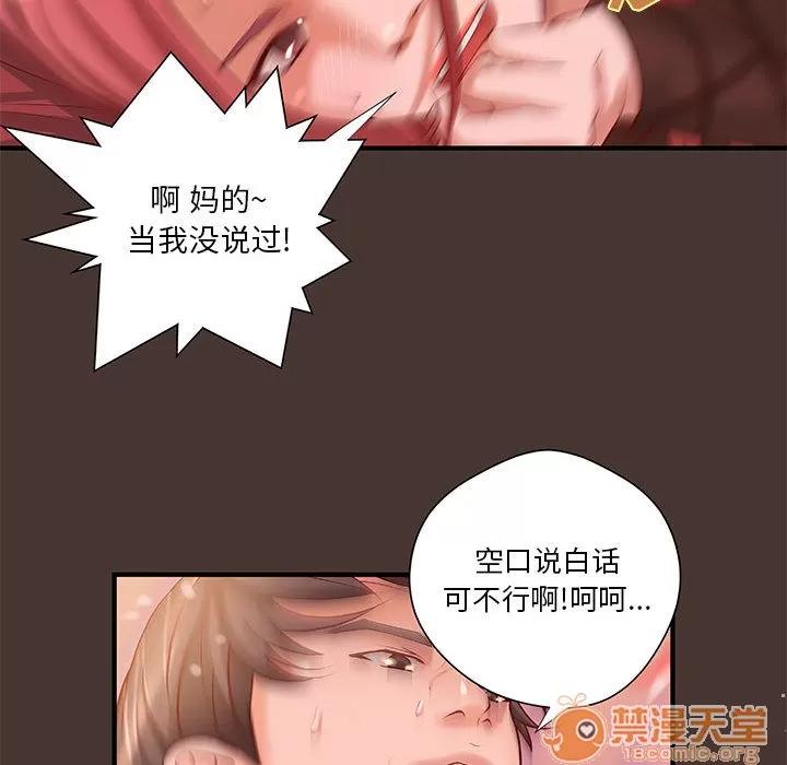 成人俱乐部 成人俱乐部 | 第8话 第31页