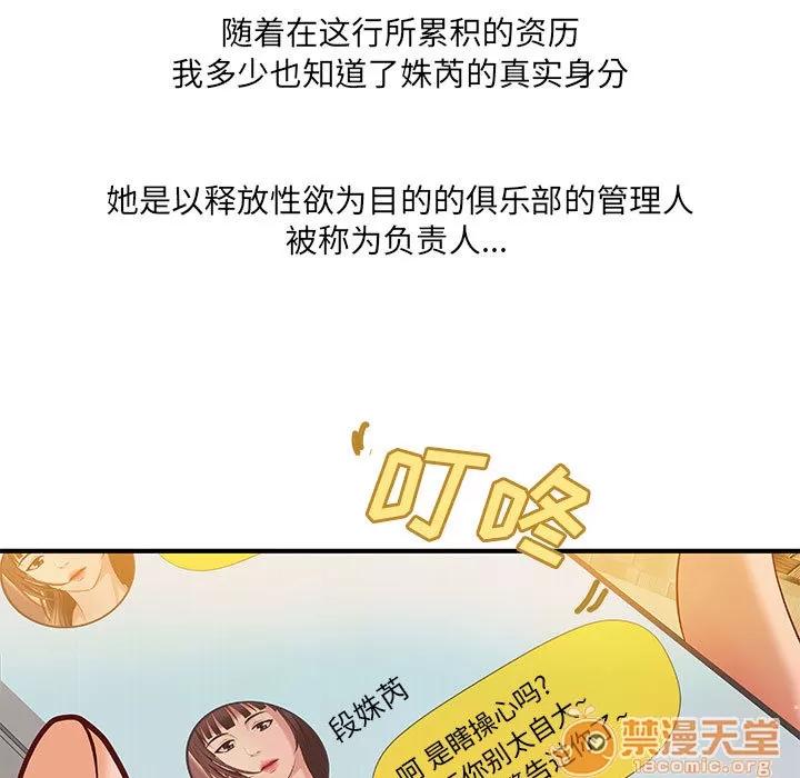 成人俱乐部 成人俱乐部 | 第8话 第39页
