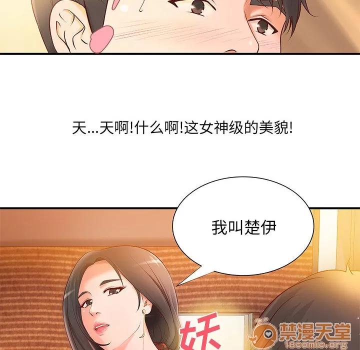成人俱乐部 成人俱乐部 | 第8话 第42页