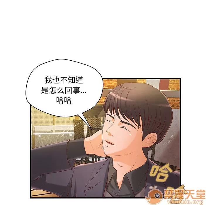 成人俱乐部 成人俱乐部 | 第8话 第47页