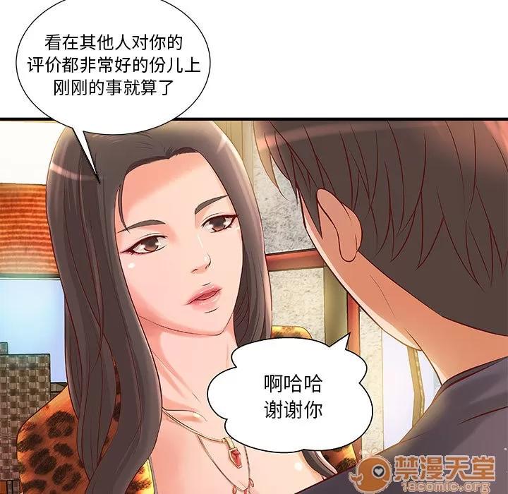 成人俱乐部 成人俱乐部 | 第8话 第54页