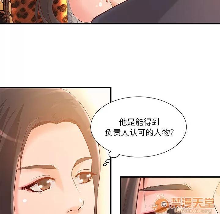 成人俱乐部 成人俱乐部 | 第8话 第55页