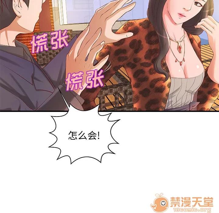 成人俱乐部 成人俱乐部 | 第8话 第59页